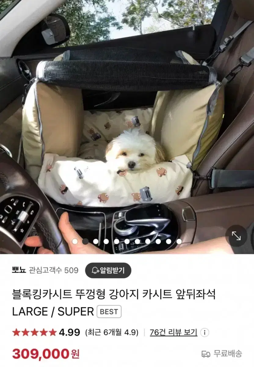 뽀뇨 강아지 카시트